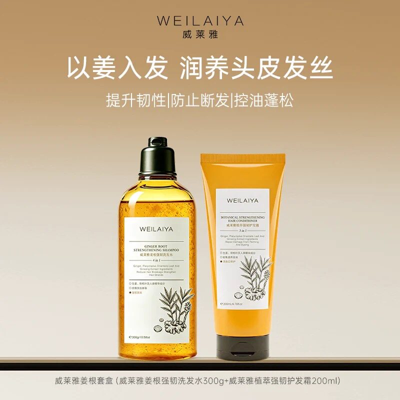 威莱雅姜根强韧洗护套装男女通用洗发护发素洗头膏官方正品
