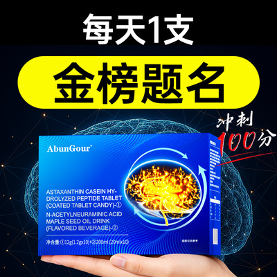dha补大脑增强学生记忆力旗舰店青少年藻油软胶囊初高中生