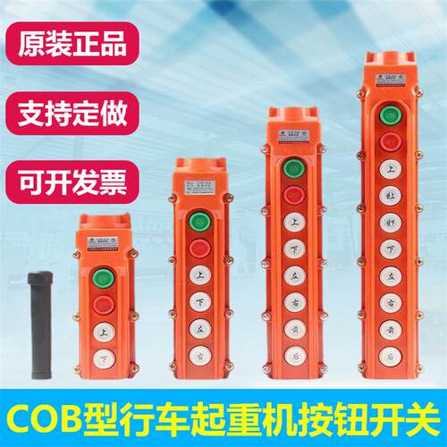 CLD COB-61A 62A 63A 64A 65A行吊车起重机按钮开关电动葫芦手柄