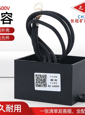 RC-1600V 1140V 660V阻容吸收装置 矿用防爆阻容吸收器抗干扰器