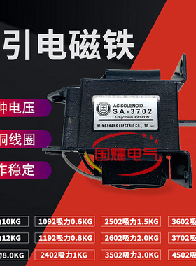 SA-992/1092/1192/2402/2502/2602/3502/3602/3702推拉牵引电磁铁