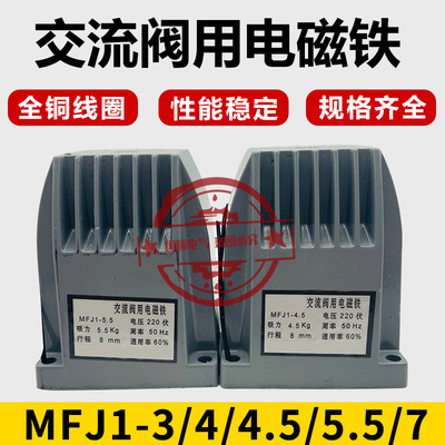 mfj1-7交流干式电磁铁
