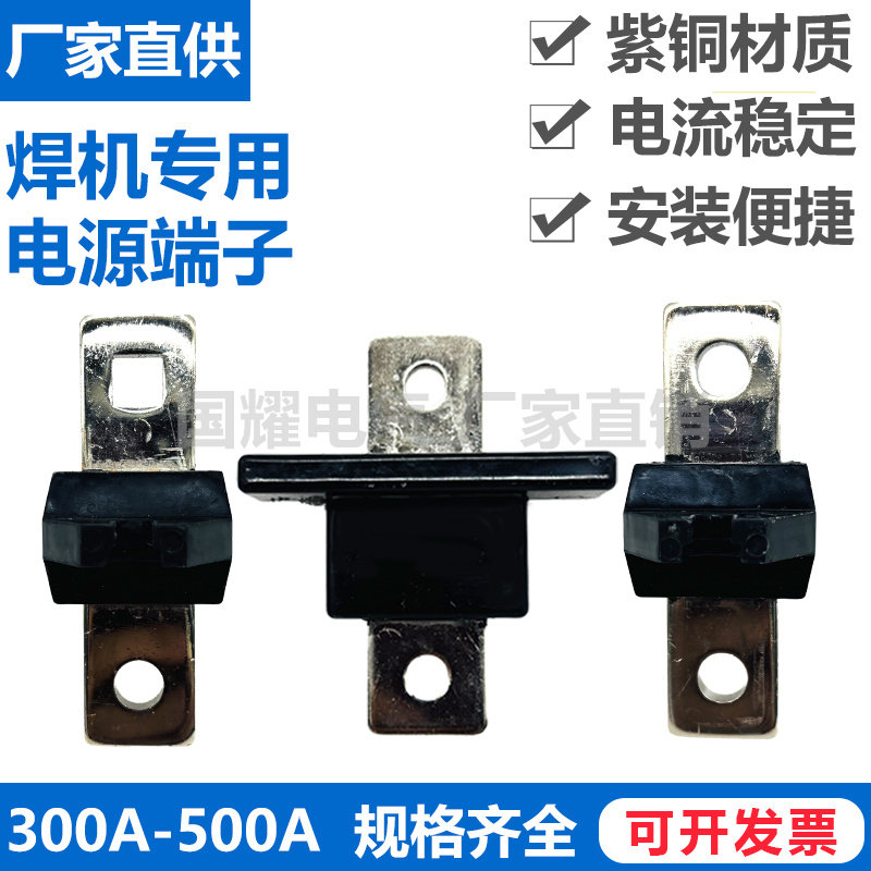 BX1宝诺亚型电焊机300A 500A电源输出接线端子紫铜接线柱桩头,五金/工具,其他机电五金,淘宝优惠券,粉丝福利购,淘宝优惠卷