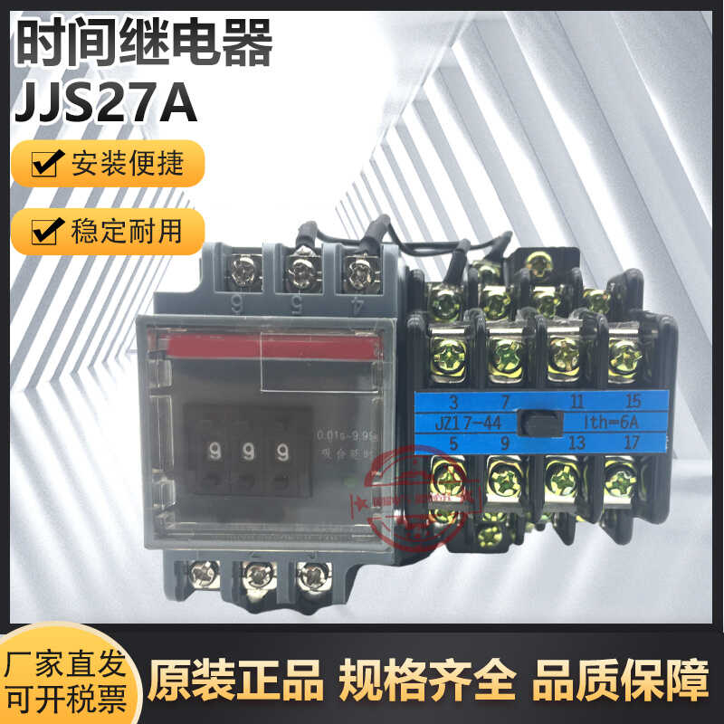 JS27A-1/1 JSS27A-1X/1 JJS27A-1D/1电子数字时间延时继电器380V