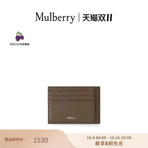 【礼物】Mulberry卡夹卡包