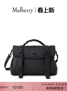 【尊享礼遇】Mulberry/玛葆俪Alexa斜挎单肩手提学院通勤女包