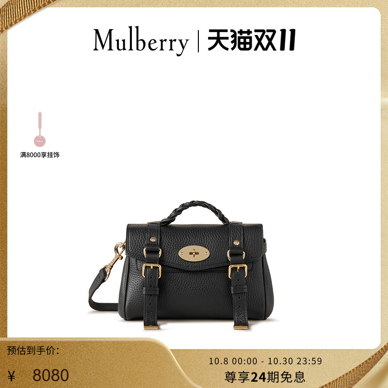 MulberryAlexa迷你女包