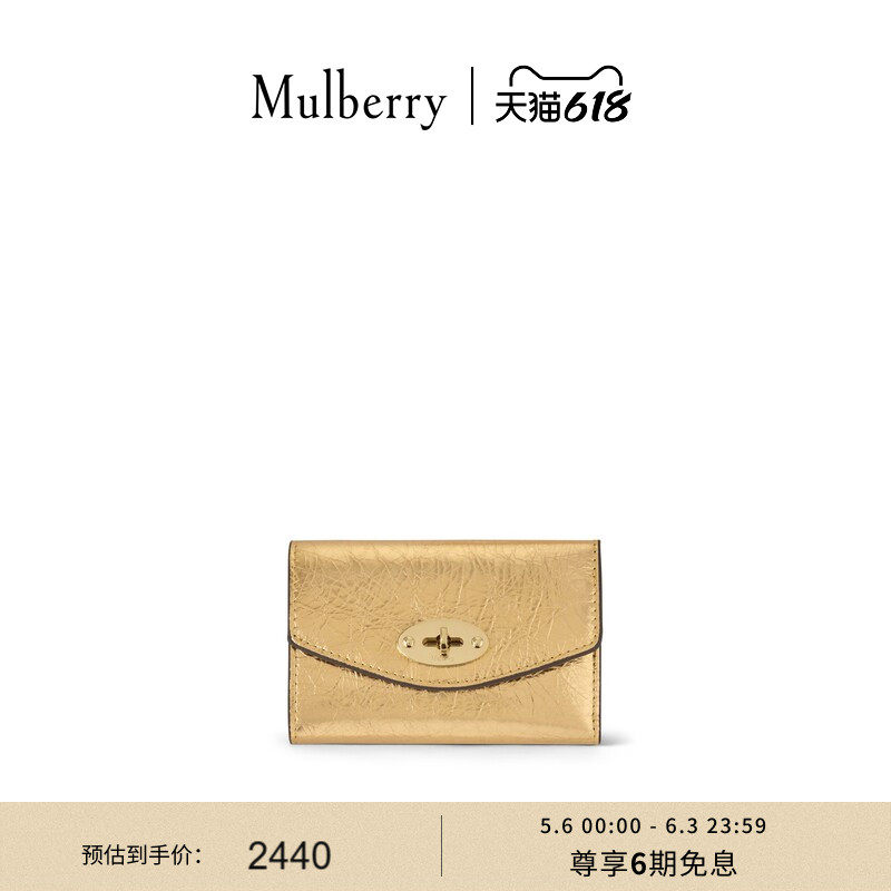 【礼物】Mulberry/玛葆俪Darley 折叠式多卡槽钱包