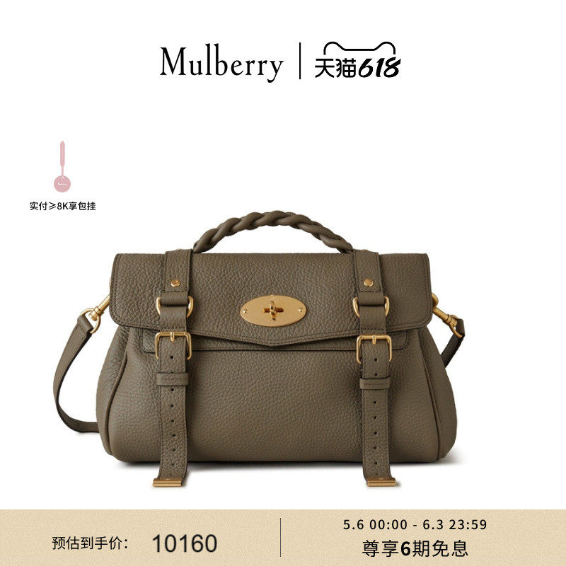 【尊享礼遇】Mulberry/玛葆俪Alexa斜挎包手提学院通勤女包