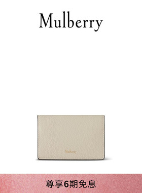 【礼物】Mulberry/玛葆俪Continental 经典优雅卡包钱包