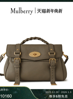【尊享礼遇】Mulberry/玛葆俪新品Alexa斜挎包手提学院通勤女包