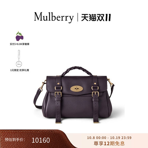 MulberryAlexa斜挎包