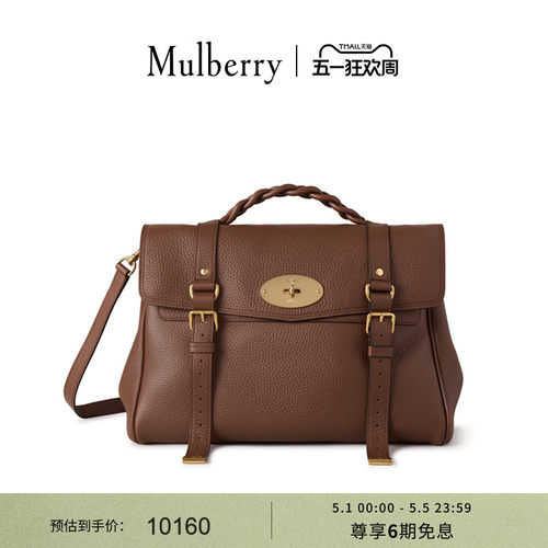 MulberryAlexa单肩包女包