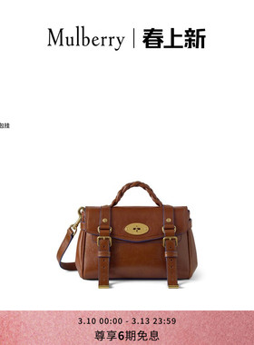 【礼物】Mulberry/玛葆俪Alexa 迷你单肩学院通勤包