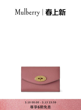 【礼物】Mulberry/玛葆俪Darley折叠式多卡槽钱包