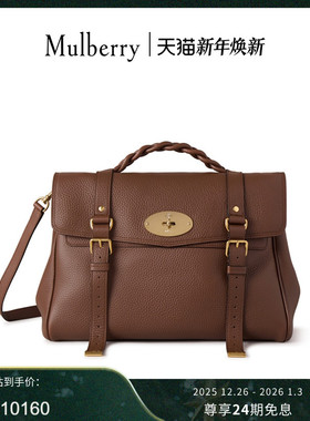 【尊享礼遇】Mulberry/玛葆俪Alexa超大斜挎单肩手提学院通勤女包
