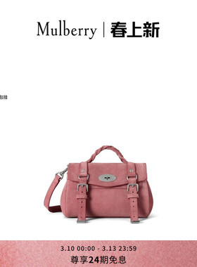 【礼物】Mulberry/玛葆俪Alexa 迷你单肩学院通勤包