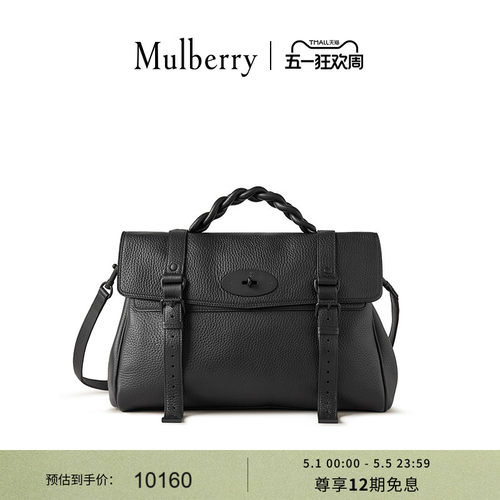 MulberryAlexa超大学院包