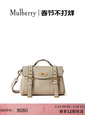 【尊享礼遇】Mulberry/玛葆俪Alexa斜挎包单肩手提学院女包