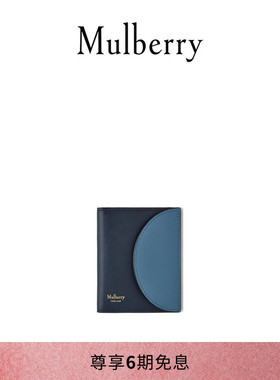 【礼物】Mulberry/玛葆俪紧凑型双折款钱包