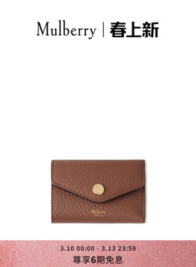 【礼物】Mulberry/玛葆俪折叠式多卡槽钱包卡包