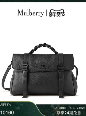 【尊享礼遇】Mulberry/玛葆俪Alexa超大斜挎单肩手提学院通勤女包