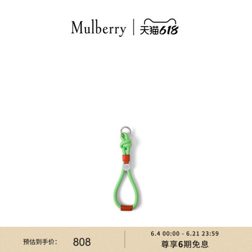 Mulberry编绳绳结钥匙环