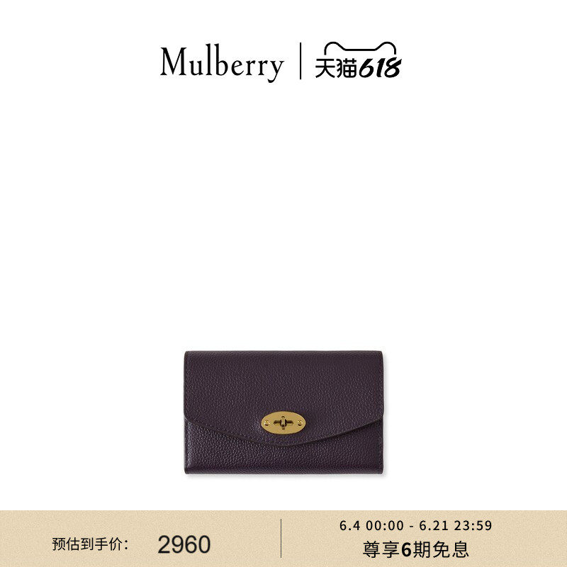 【礼物】Mulberry/玛葆俪Darley中号多卡位女士钱包