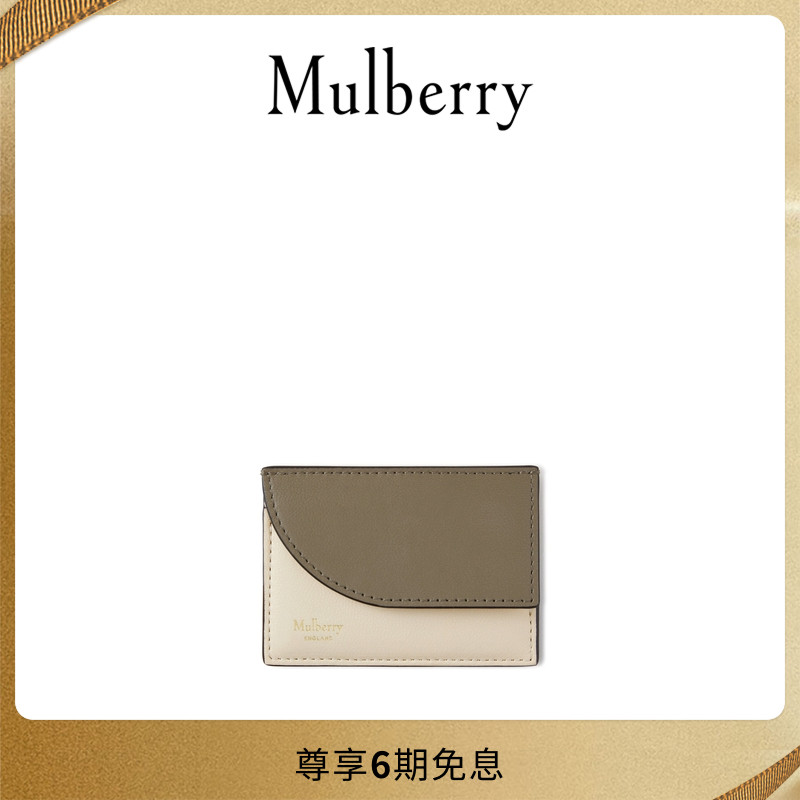 Mulberry紧凑型钱包卡包