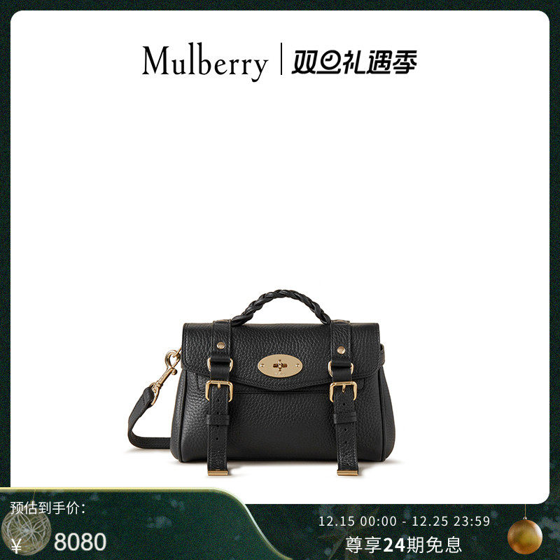 MulberryAlexa迷你女包
