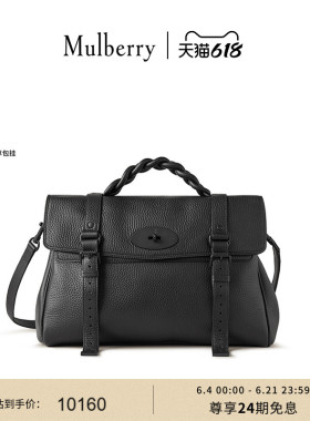 【尊享礼遇】Mulberry/玛葆俪Alexa超大斜挎单肩手提学院通勤女包