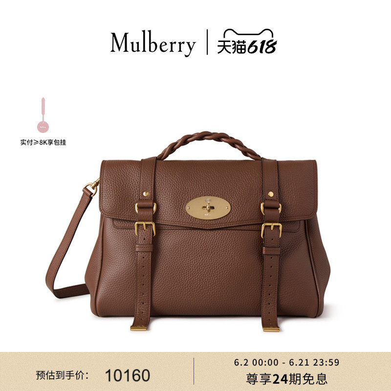 【尊享礼遇】Mulberry/玛葆俪Alexa超大斜挎单肩手提学院通勤女包