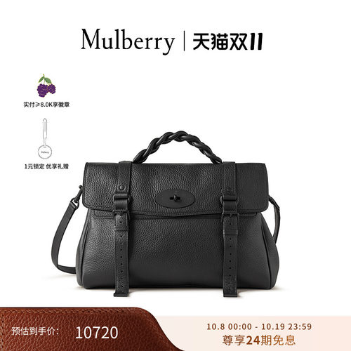 MulberryAlexa超大学院包