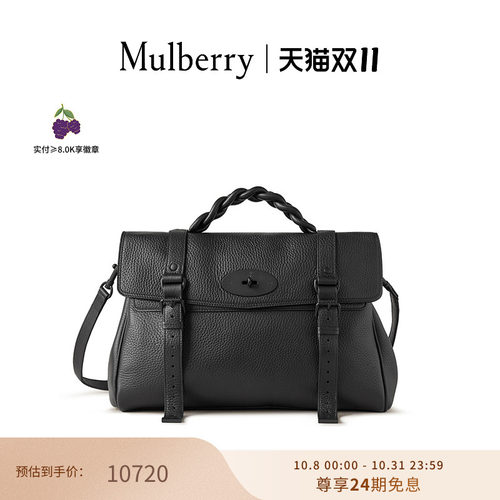 MulberryAlexa超大学院包