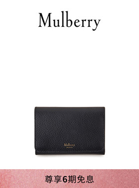 【礼物】Mulberry/玛葆俪Continental三折多口袋款钱包
