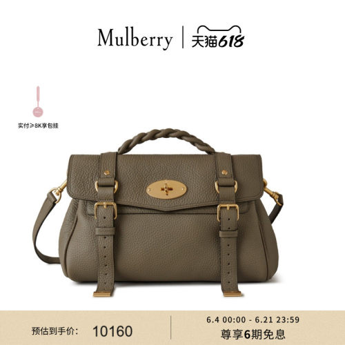 MulberryAlexa学院包玛葆俪女包