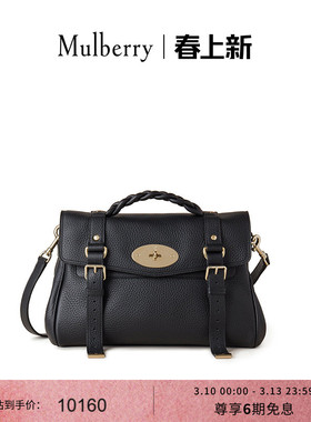 【尊享礼遇】Mulberry/玛葆俪Alexa斜挎包单肩手提学院通勤女包