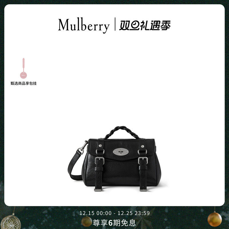 MulberryAlexa迷你学院包
