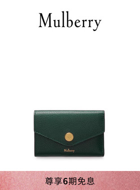 【礼物】Mulberry/玛葆俪新款小号折叠式多卡槽卡包牛皮钱包