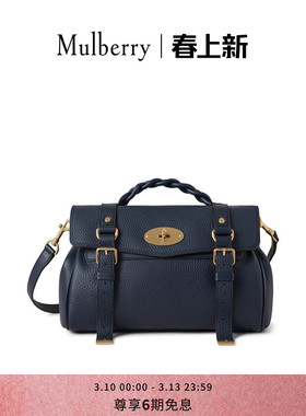 【礼物】Mulberry/玛葆俪Alexa斜挎包单肩手提学院通勤女包