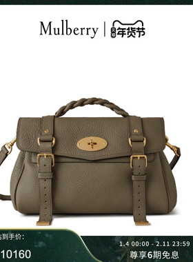 【尊享礼遇】Mulberry/玛葆俪新品Alexa斜挎包手提学院通勤女包
