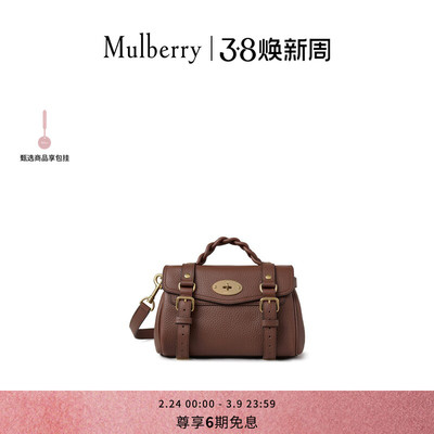 MulberryAlexa迷你学院包女包