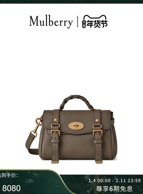 【尊享礼遇】Mulberry/玛葆俪Alexa 迷你单肩学院通勤女包