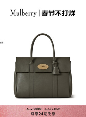 【礼物】Mulberry/玛葆俪Bayswater手提包单肩通勤女包