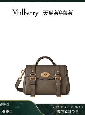 【尊享礼遇】Mulberry/玛葆俪Alexa 迷你单肩学院通勤女包
