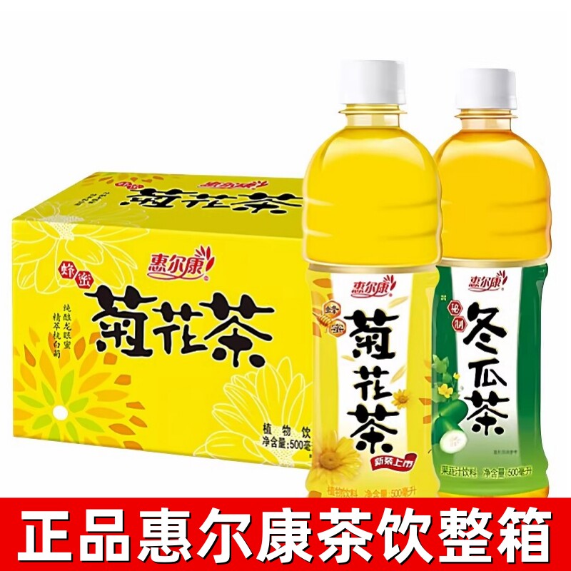 惠尔康菊花茶冬瓜茶500ml*15瓶整箱装茶饮料解腻组合装特价饮品