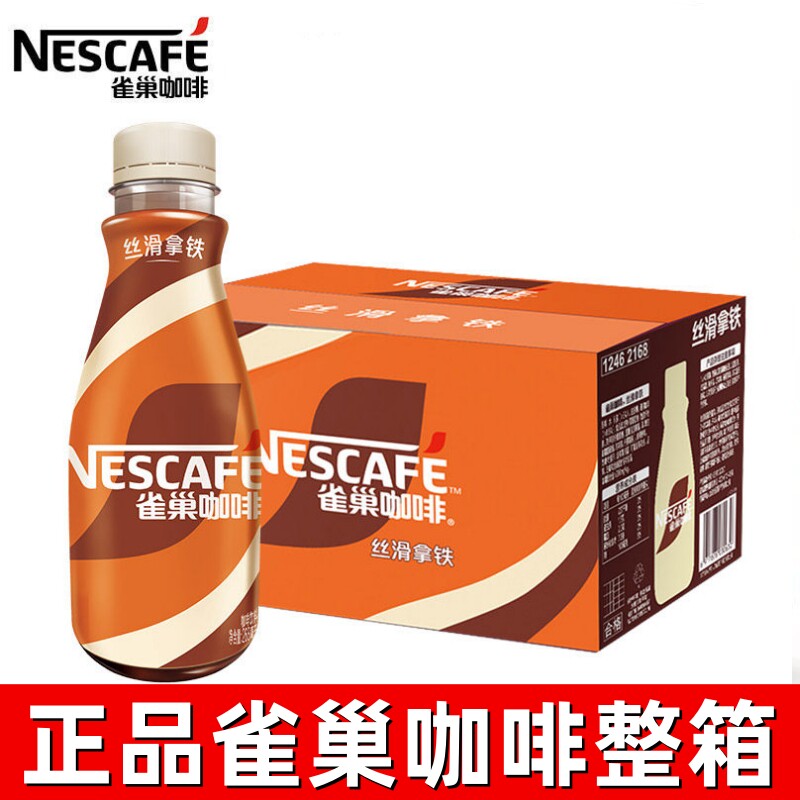 雀巢丝滑拿铁速溶咖啡箱装