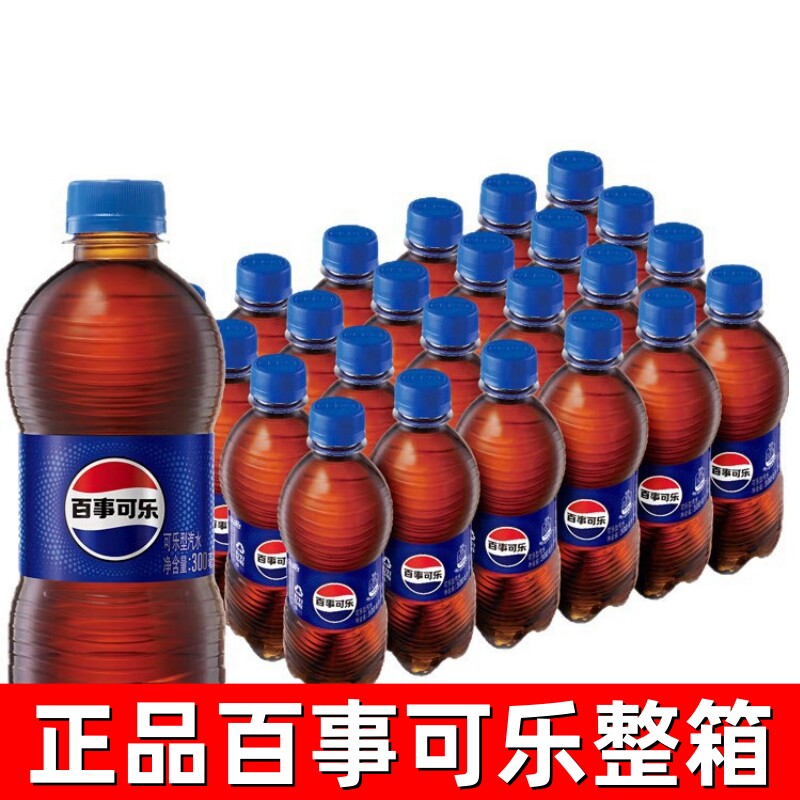 百事可乐300ml*24瓶整箱装碳酸饮料汽水可乐型汽水经典口味聚会