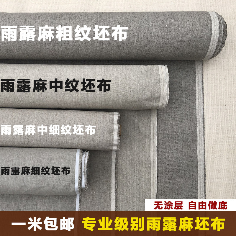 专业雨露麻油画坯布底布胚布中细纹粗纹毛坯无涂层纯亚麻画布批发,文具电教/文化用品/商务用品,油画颜料,淘宝优惠券,粉丝福利购,淘宝优惠卷