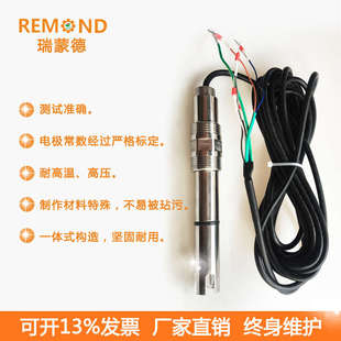 智慧型电导率传感器 工业在线数字电导率电极 污水电导率检测仪